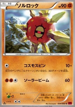 Solrock - Collection Y (Common) [XY1y-034] Imagen principal del producto