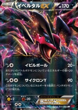 Yveltal EX - Collection Y (Double Rare) [XY1y-037] Imagen principal del producto