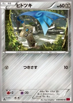 Honedge - Collection Y (Common) [XY1y-038] Imagen principal del producto