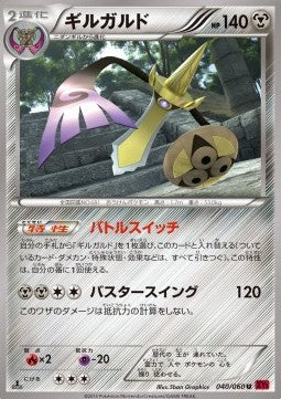 Aegislash - Collection Y (Uncommon) [XY1y-040] Hover Image