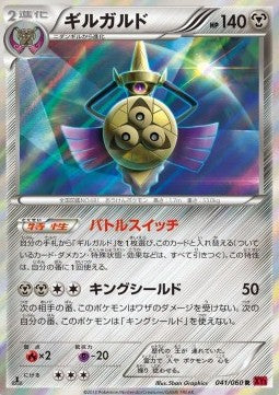 Aegislash - Collection Y (Rare) [XY1y-041] Hauptbild