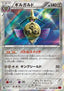 Aegislash - Collection Y (Rare) [XY1y-041]