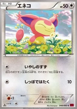 Skitty - Collection Y (Common) [XY1y-048] Hauptbild