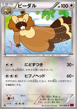Bibarel - Collection Y (Common) [XY1y-051] Hauptbild