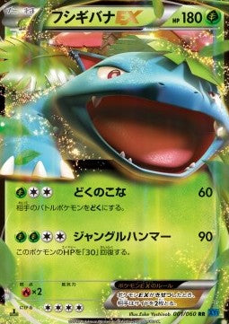 Venusaur EX - Collection X (Double Rare) [XY1x-001]
