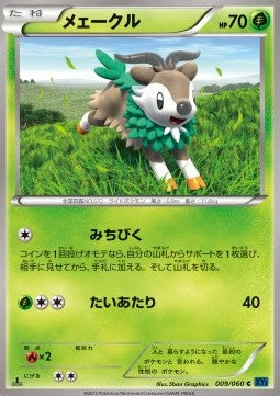 Skiddo - Collection X (Common) [XY1x-009] Hover Image