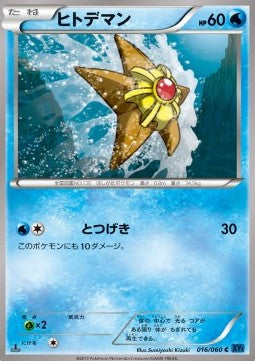 Staryu - Collection X (Common) [XY1x-016]