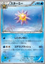 Starmie - Collection X (Uncommon) [XY1x-017]