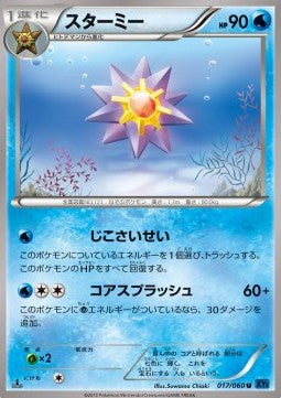Starmie - Collection X (Uncommon) [XY1x-017] Hover Image