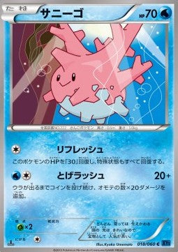 Corsola - Collection X (Common) [XY1x-018] Hauptbild