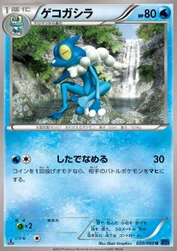 Frogadier - Collection X (Uncommon) [XY1x-020] Hauptbild