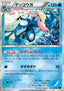 Greninja - Collection X (Rare) [XY1x-021]