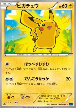 Pikachu - Collection X (Common) [XY1x-022] Hauptbild