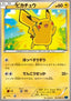 Pikachu - Collection X (Common) [XY1x-022]