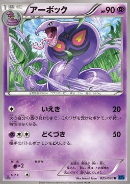 Arbok - Collection X (Uncommon) [XY1x-025] Hauptbild