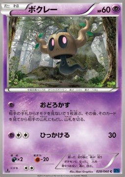 Phantump - Collection X (Common) [XY1x-028] Imagen principal del producto