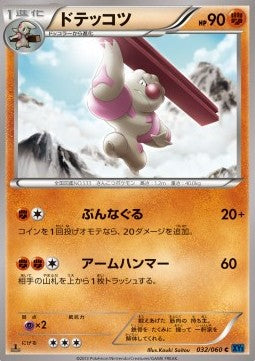 Gurdurr - Collection X (Common) [XY1x-032] Hauptbild