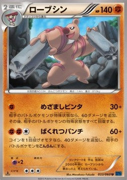 Conkeldurr - Collection X (Uncommon) [XY1x-033] Hover Image