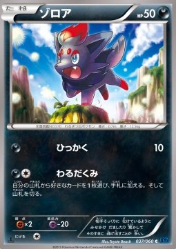 Zorua - Collection X (Common) [XY1x-037] Hauptbild