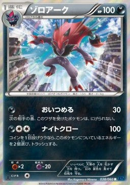 Zoroark - Collection X (Rare) [XY1x-038] Hauptbild