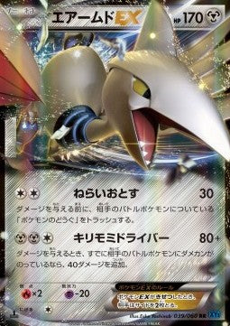 Skarmory EX - Collection X (Double Rare) [XY1x-039] Hauptbild