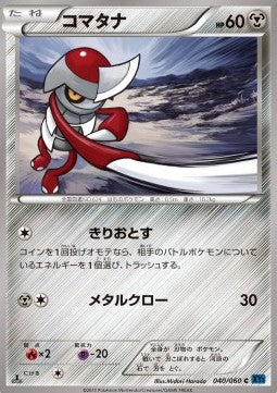 Pawniard - Collection X (Common) [XY1x-040] Imagen principal del producto