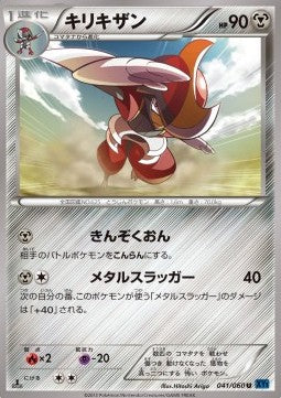 Bisharp - Collection X (Uncommon) [XY1x-041]