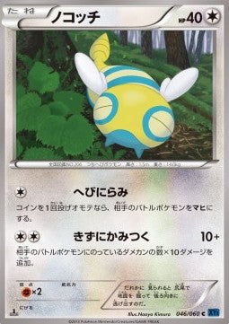 Dunsparce - Collection X (Common) [XY1x-046] Hauptbild