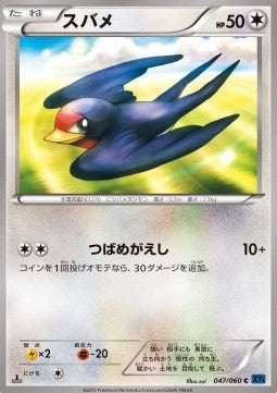 Taillow - Collection X (Common) [XY1x-047] Hover Image