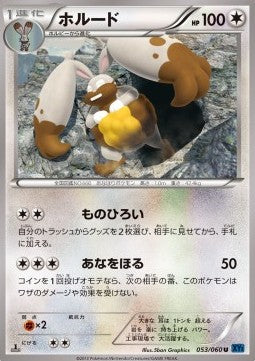 Diggersby - Collection X (Uncommon) [XY1x-053]