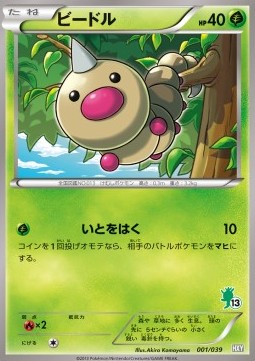 Weedle - XY Beginning Set (Fixed) [HXY-001]