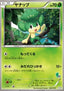 Pansage - XY Beginning Set (Fixed) [HXY-002]
