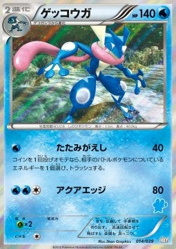 Greninja - XY Beginning Set (Fixed) [HXY-014] Immagine principale del prodotto