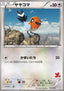 Fletchling - XY Beginning Set (Fixed) [HXY-031]
