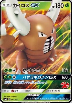 Pinsir GX - Sun & Moon Family Pokémon Card Game (Fixed) [smL-005] Hover Image