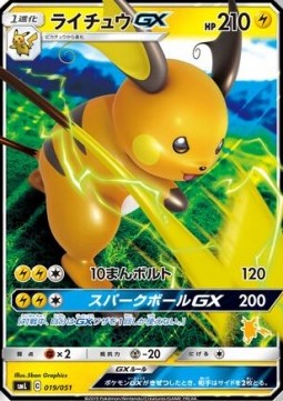 Raichu GX - Sun & Moon Family Pokémon Card Game (Fixed) [smL-019] Hover Image