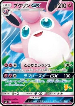 Wigglytuff GX - Sun & Moon Family Pokémon Card Game (Fixed) [smL-032] Hover Image