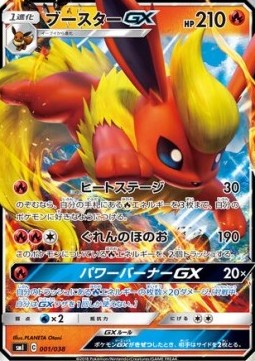 Flareon GX - Eevee GX Starter Sets (Fixed) [smI-001] Main image