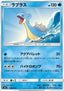 Lapras - Eevee GX Starter Sets (Fixed) [smI-006]