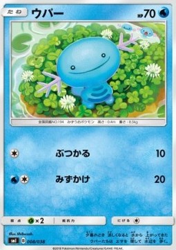 Wooper - Eevee GX Starter Sets (Fixed) [smI-008]