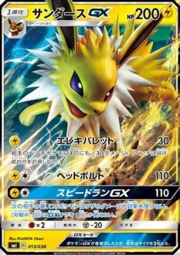 Jolteon GX - Eevee GX Starter Sets (Fixed) [smI-013] Main image