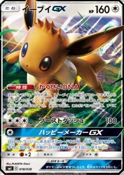 Eevee GX Hauptbild