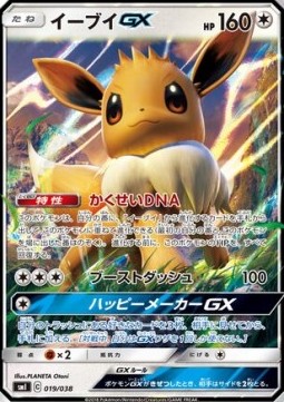 Eevee GX - Eevee GX Starter Sets (Fixed) [smI-019]