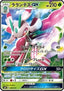 Lurantis GX - GX Starter Decks (Fixed) [smH-009]