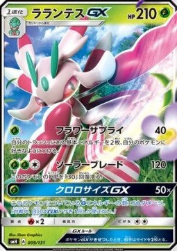 Lurantis GX - GX Starter Decks (Fixed) [smH-009] Hover Image