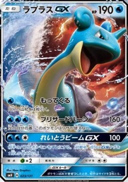 Lapras GX - GX Starter Decks (Fixed) [smH-023] Hover Image