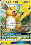 Raichu GX - GX Starter Decks (Fixed) [smH-033]