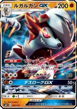 Lycanroc GX - GX Starter Decks (Fixed) [smH-061] Hauptbild