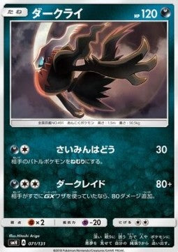 Darkrai - GX Starter Decks (Fixed) [smH-071]