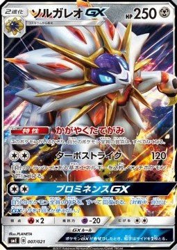 Solgaleo GX